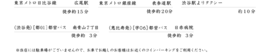 鮨 真｜西麻布｜店舗ご案内